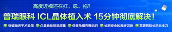 选择普瑞眼科ICL手术 高度近视兄弟一起回童年!