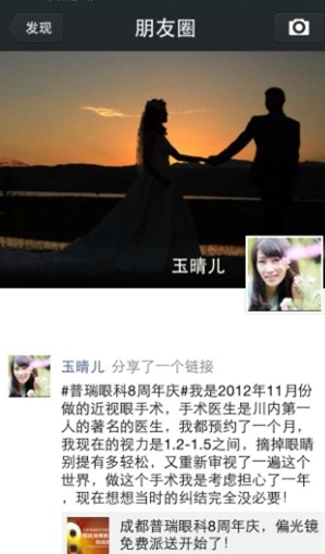 安全有效治近视 我们都选择普瑞眼科
