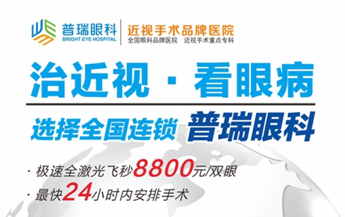 成都人赚了：8800做超值13000的飞秒近视手术