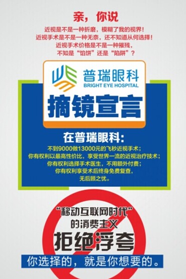 “互联网时代”的消费主义拒绝浮夸 不到9000做13000元飞秒