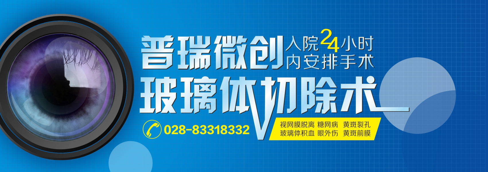 视网膜脱离的症状及治疗方法