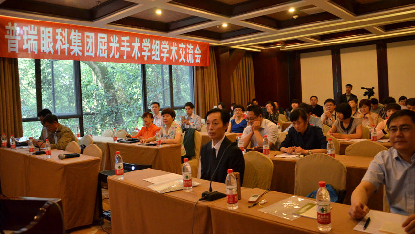普瑞眼科屈光手术学组学术交流会召开