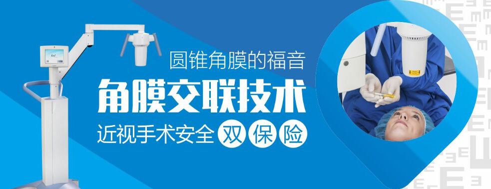 【直播】周继容主刀角膜交联术