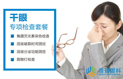 眼健康检查套餐已开通，欢迎预约!