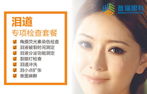 眼健康检查套餐已开通，欢迎预约!