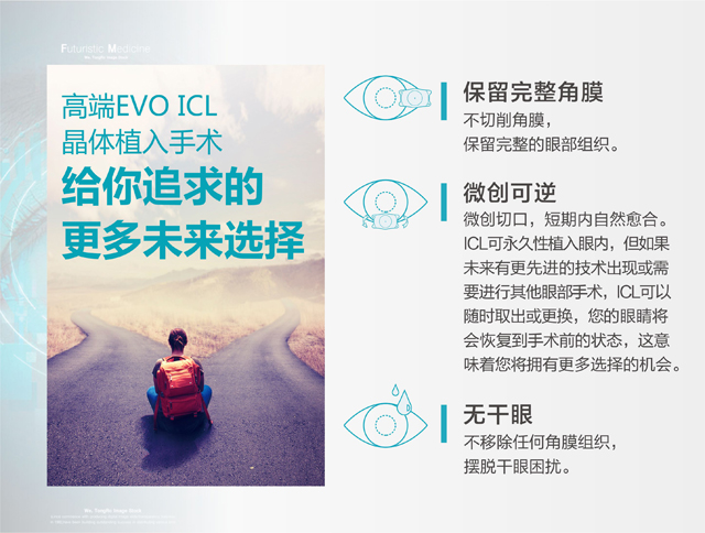 矫正近视，ICL人工晶体植入手术有哪些优势?