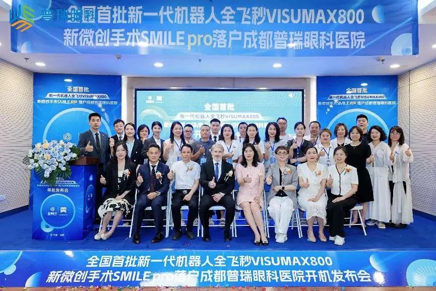 新全飞秒SMILE pro开机发布会圆满举行