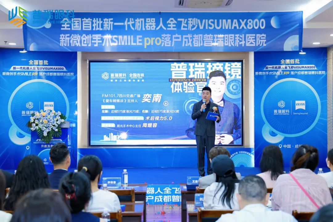 新全飞秒SMILE pro开机发布会圆满举行