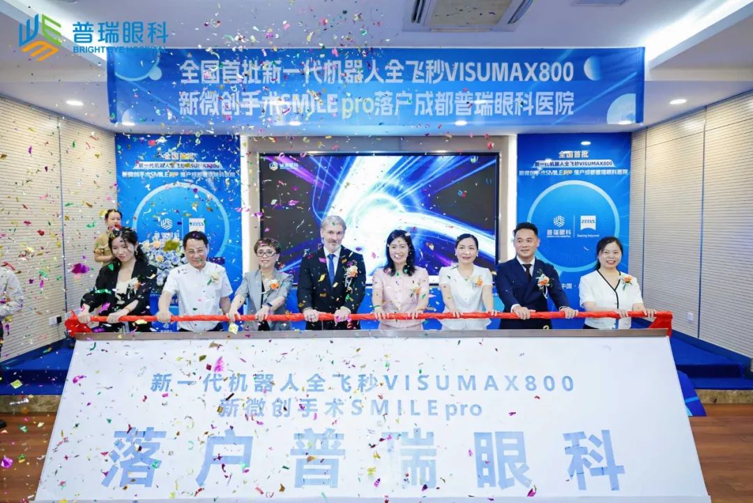 新全飞秒SMILE pro开机发布会圆满举行