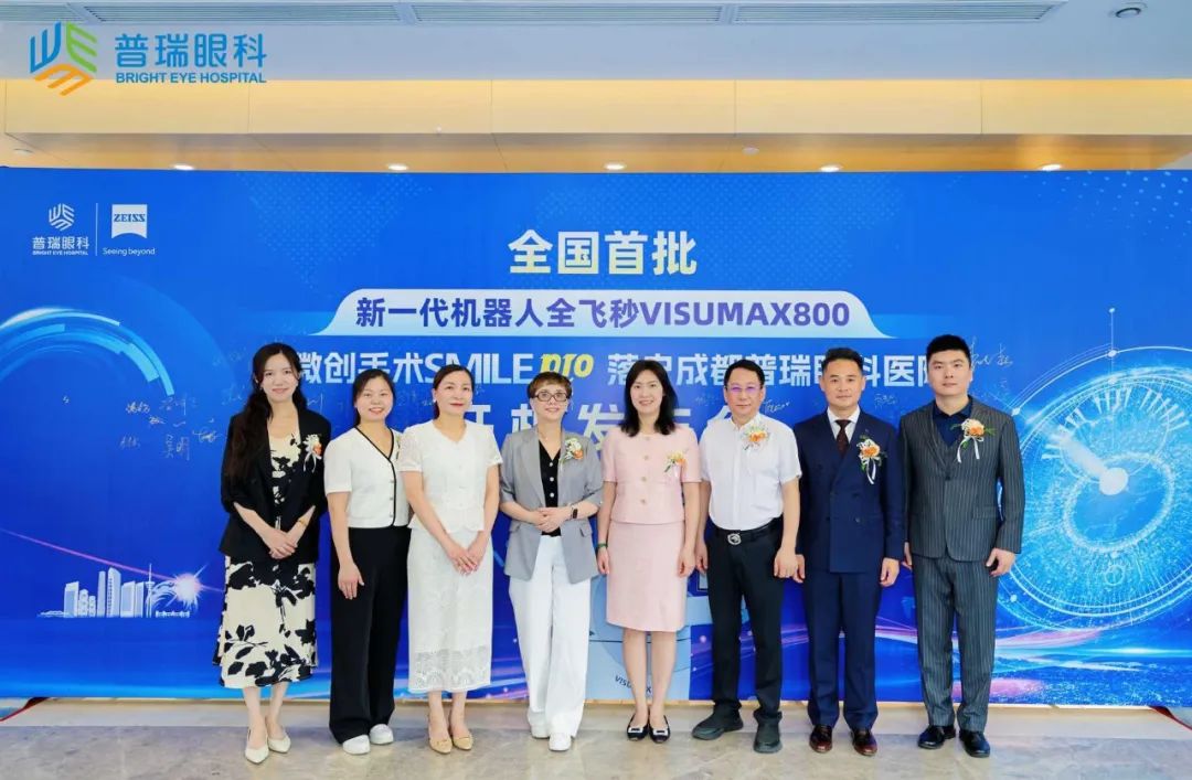 新全飞秒SMILE pro开机发布会圆满举行